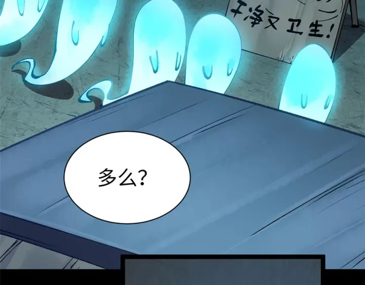 漫画《顶级气运，悄悄修炼千年》228 平天大圣第142张图
