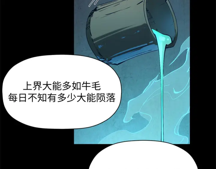 漫画《顶级气运，悄悄修炼千年》228 平天大圣第144张图