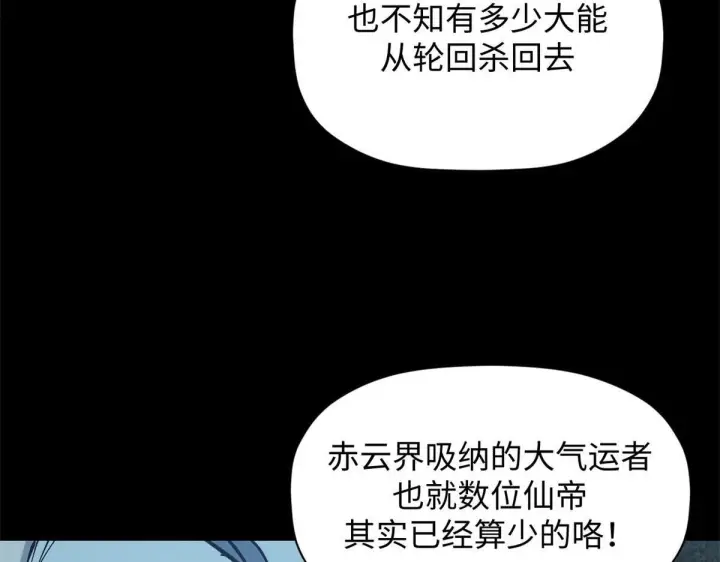 漫画《顶级气运，悄悄修炼千年》228 平天大圣第145张图