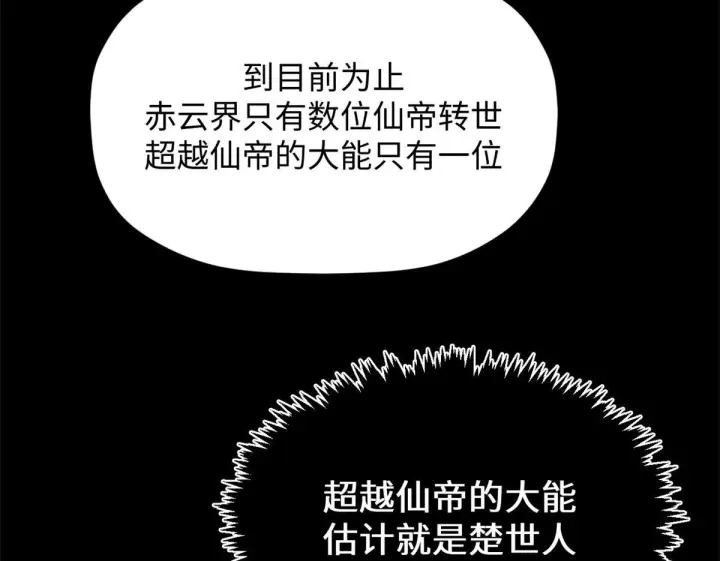 漫画《顶级气运，悄悄修炼千年》228 平天大圣第150张图