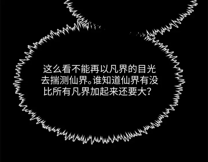 漫画《顶级气运，悄悄修炼千年》228 平天大圣第151张图