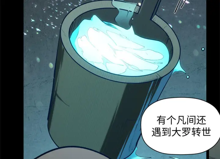 漫画《顶级气运，悄悄修炼千年》228 平天大圣第154张图