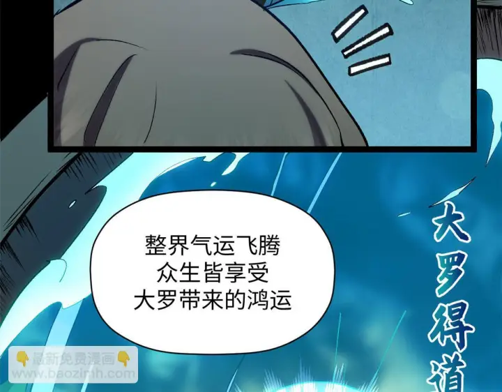 漫画《顶级气运，悄悄修炼千年》228 平天大圣第155张图
