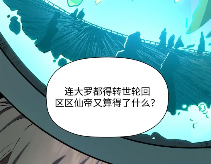 漫画《顶级气运，悄悄修炼千年》228 平天大圣第157张图