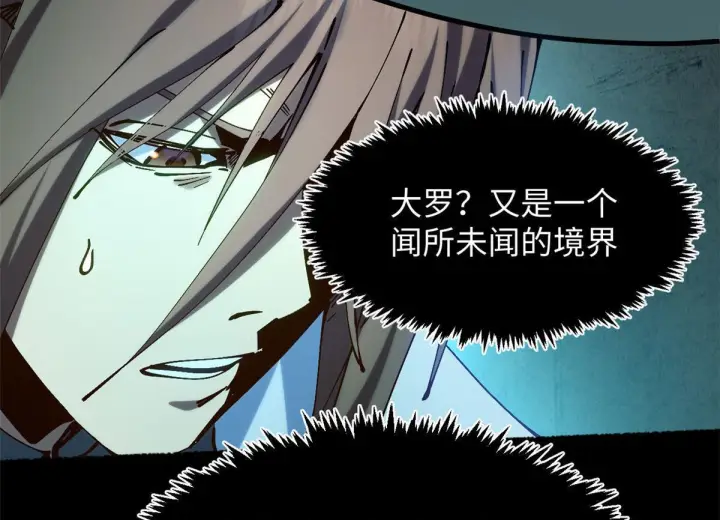 漫画《顶级气运，悄悄修炼千年》228 平天大圣第158张图