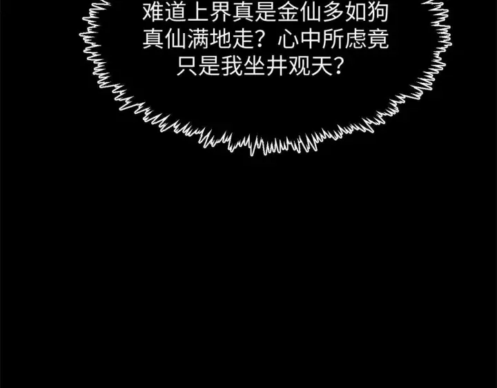 漫画《顶级气运，悄悄修炼千年》228 平天大圣第159张图