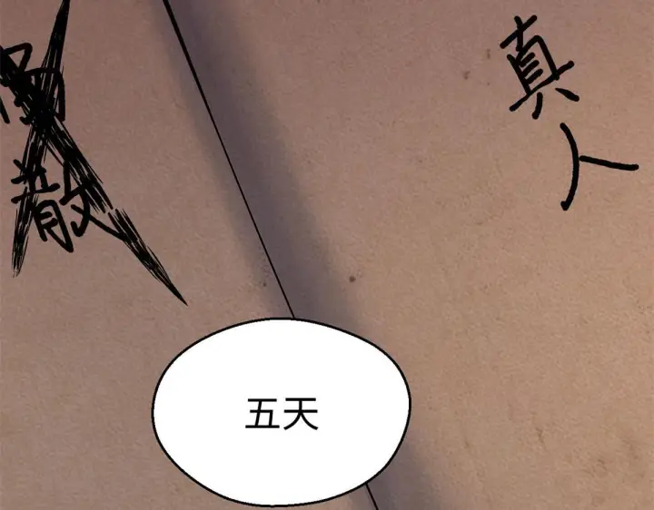 漫画《顶级气运，悄悄修炼千年》228 平天大圣第16张图
