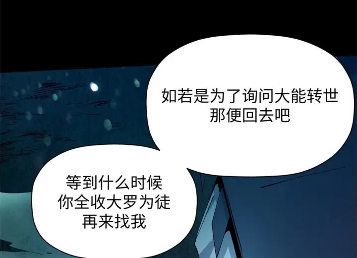 漫画《顶级气运，悄悄修炼千年》228 平天大圣第160张图