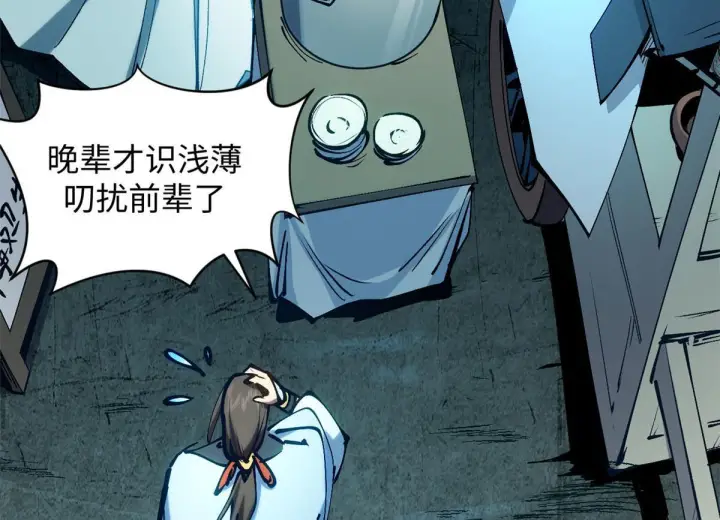 漫画《顶级气运，悄悄修炼千年》228 平天大圣第162张图