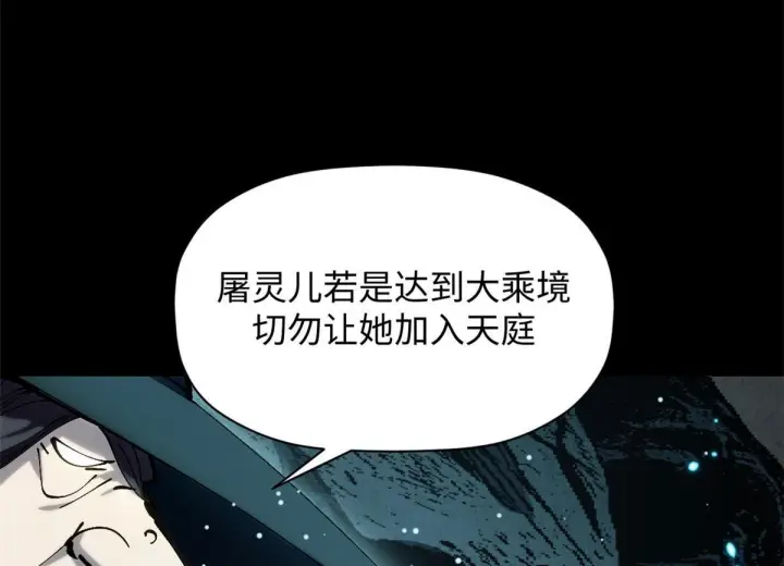 漫画《顶级气运，悄悄修炼千年》228 平天大圣第164张图
