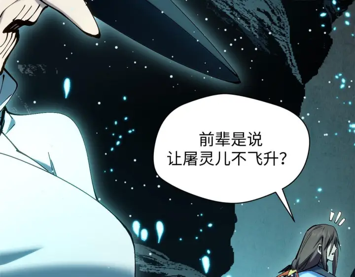 漫画《顶级气运，悄悄修炼千年》228 平天大圣第165张图