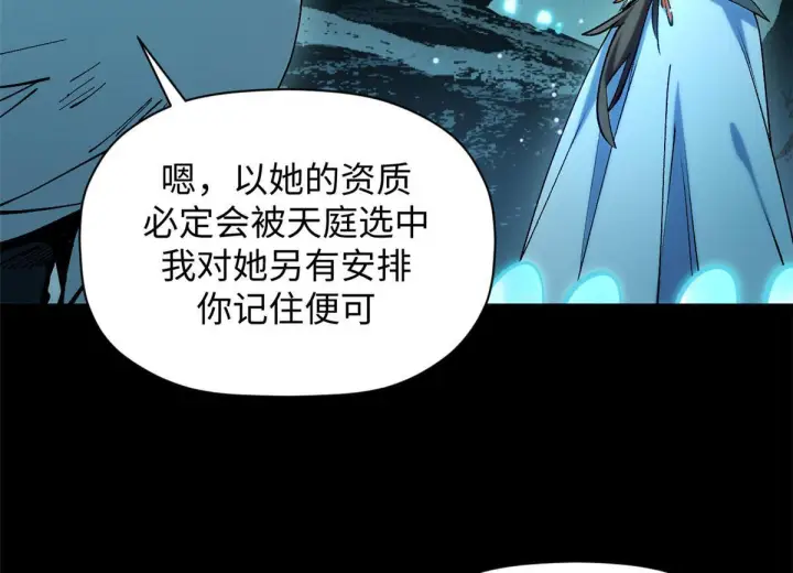 漫画《顶级气运，悄悄修炼千年》228 平天大圣第166张图