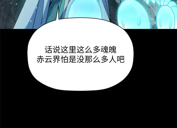 漫画《顶级气运，悄悄修炼千年》228 平天大圣第168张图