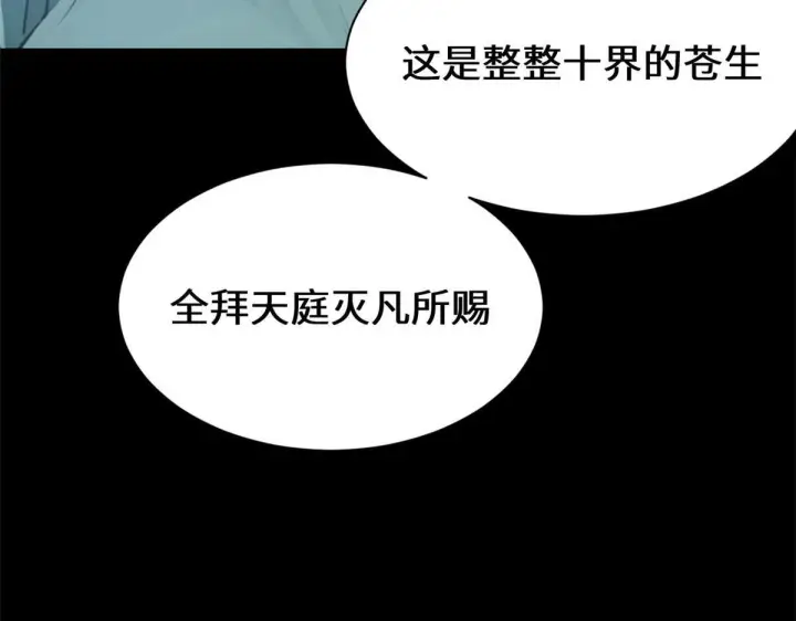 漫画《顶级气运，悄悄修炼千年》228 平天大圣第171张图