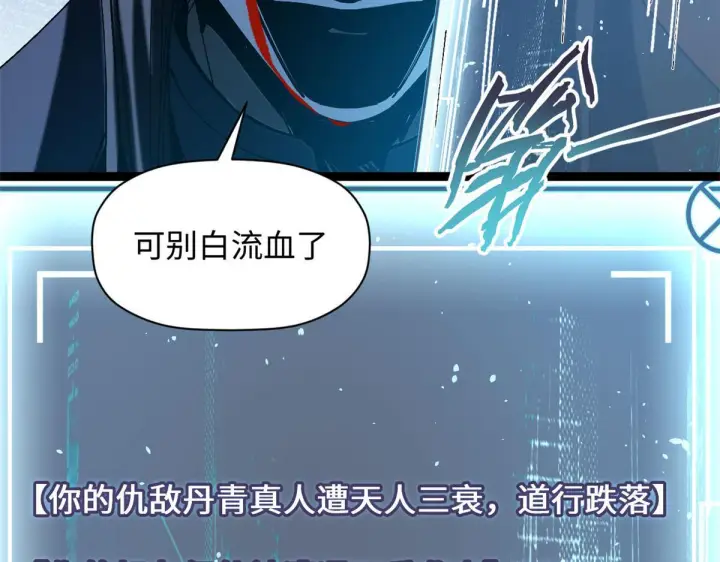 漫画《顶级气运，悄悄修炼千年》228 平天大圣第21张图