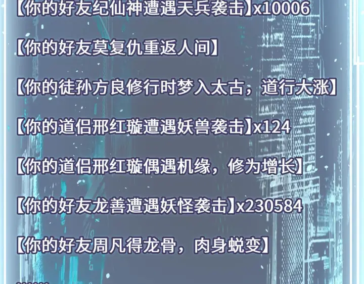漫画《顶级气运，悄悄修炼千年》228 平天大圣第22张图