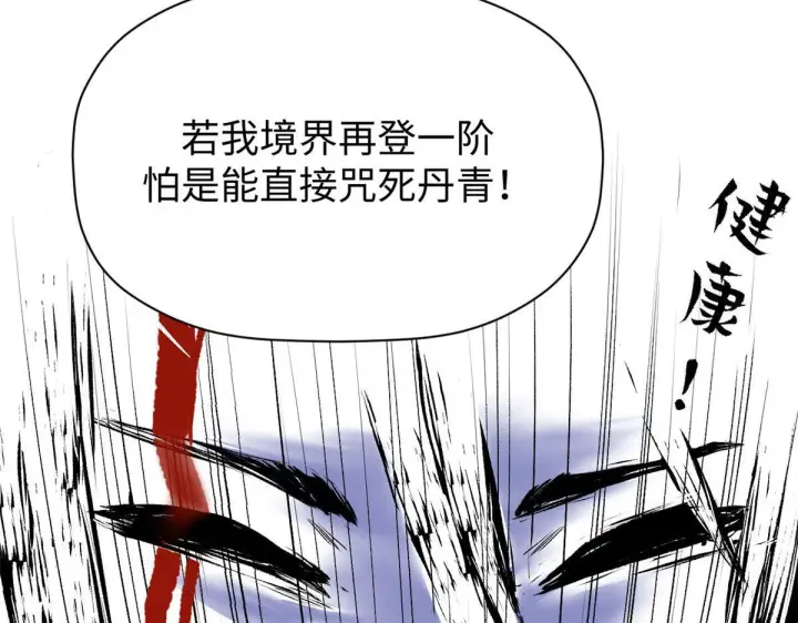 漫画《顶级气运，悄悄修炼千年》228 平天大圣第24张图