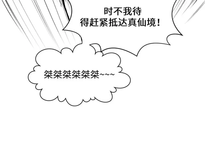 漫画《顶级气运，悄悄修炼千年》228 平天大圣第26张图