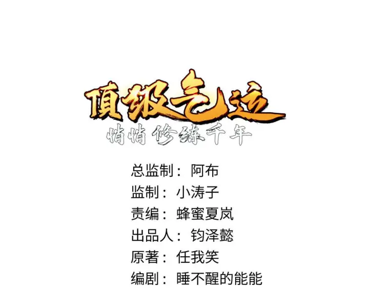 漫画《顶级气运，悄悄修炼千年》228 平天大圣第28张图