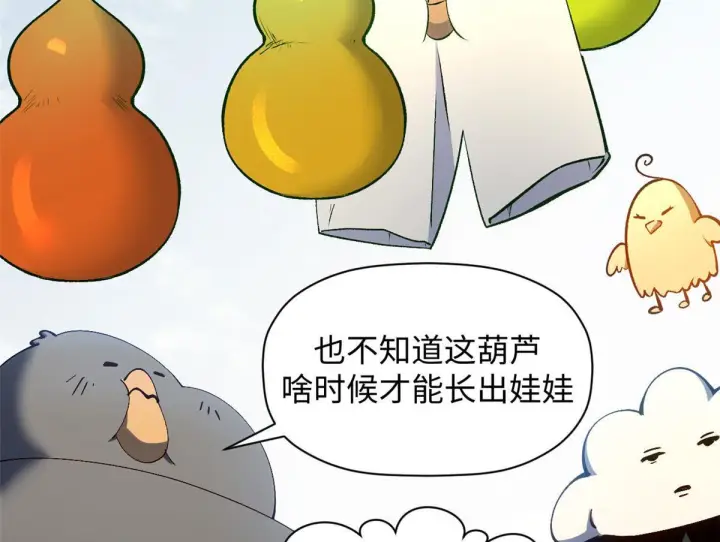 漫画《顶级气运，悄悄修炼千年》228 平天大圣第33张图