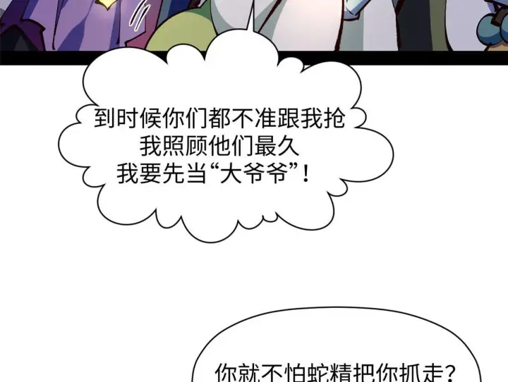 漫画《顶级气运，悄悄修炼千年》228 平天大圣第35张图