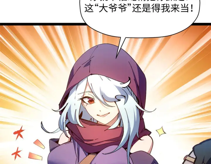 漫画《顶级气运，悄悄修炼千年》228 平天大圣第36张图