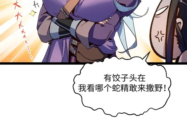 漫画《顶级气运，悄悄修炼千年》228 平天大圣第37张图