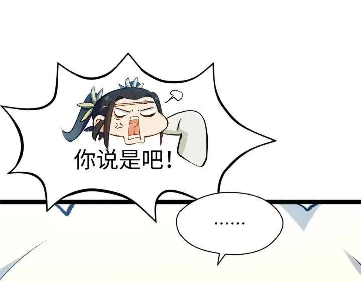 漫画《顶级气运，悄悄修炼千年》228 平天大圣第38张图