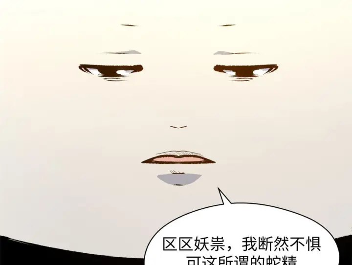 漫画《顶级气运，悄悄修炼千年》228 平天大圣第39张图