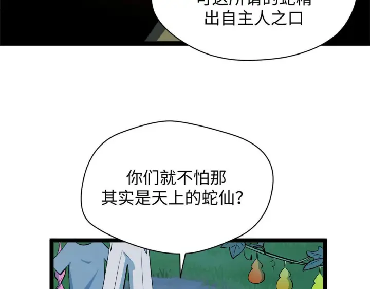 漫画《顶级气运，悄悄修炼千年》228 平天大圣第40张图