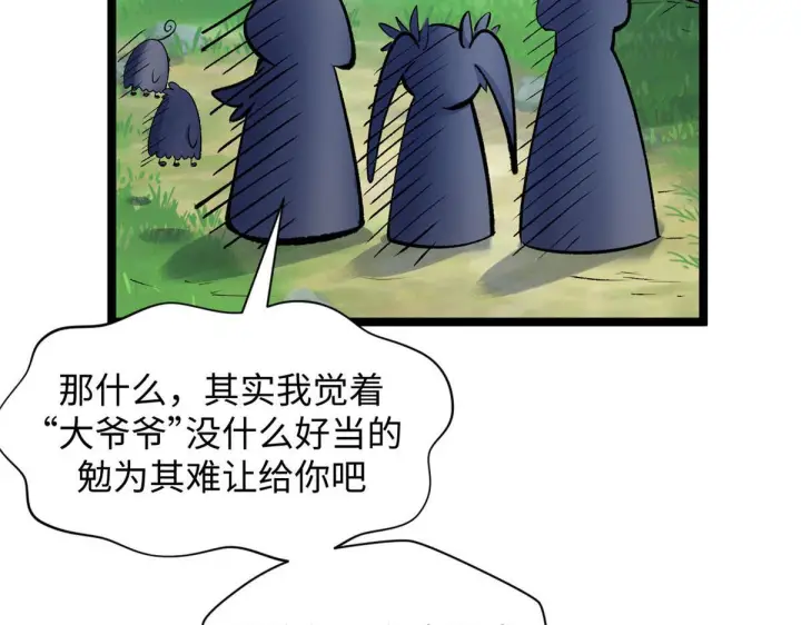 漫画《顶级气运，悄悄修炼千年》228 平天大圣第42张图