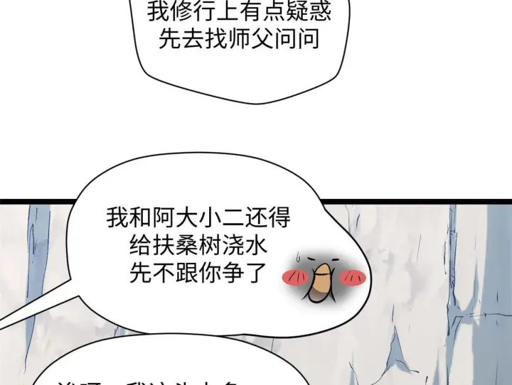 漫画《顶级气运，悄悄修炼千年》228 平天大圣第43张图