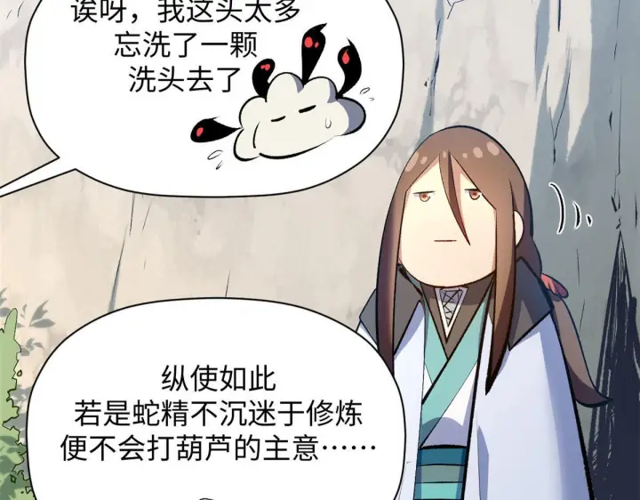 漫画《顶级气运，悄悄修炼千年》228 平天大圣第44张图