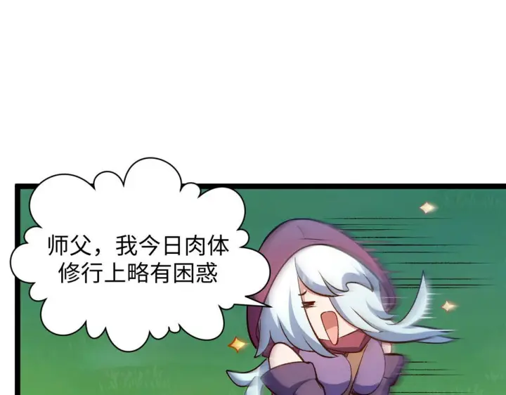 漫画《顶级气运，悄悄修炼千年》228 平天大圣第46张图