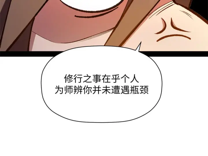漫画《顶级气运，悄悄修炼千年》228 平天大圣第51张图