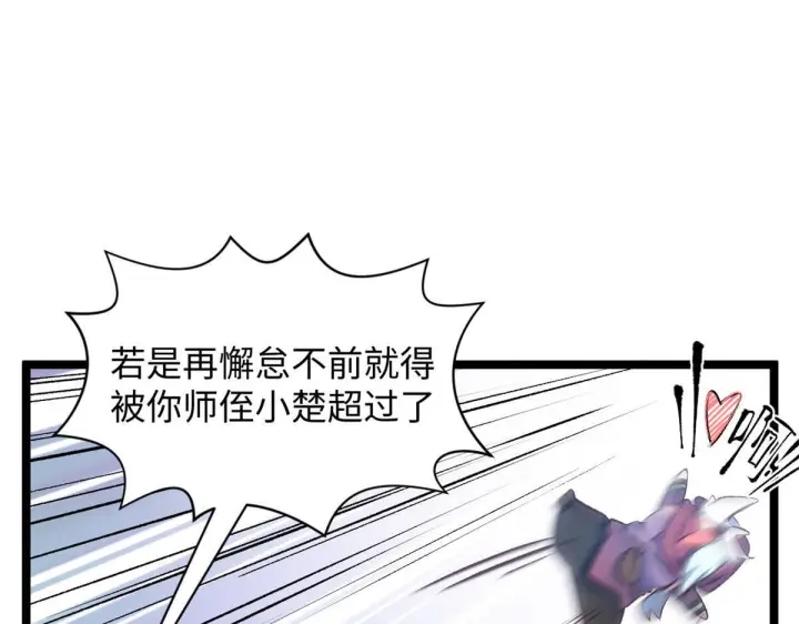 漫画《顶级气运，悄悄修炼千年》228 平天大圣第52张图