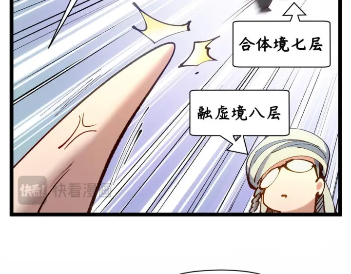 漫画《顶级气运，悄悄修炼千年》228 平天大圣第53张图