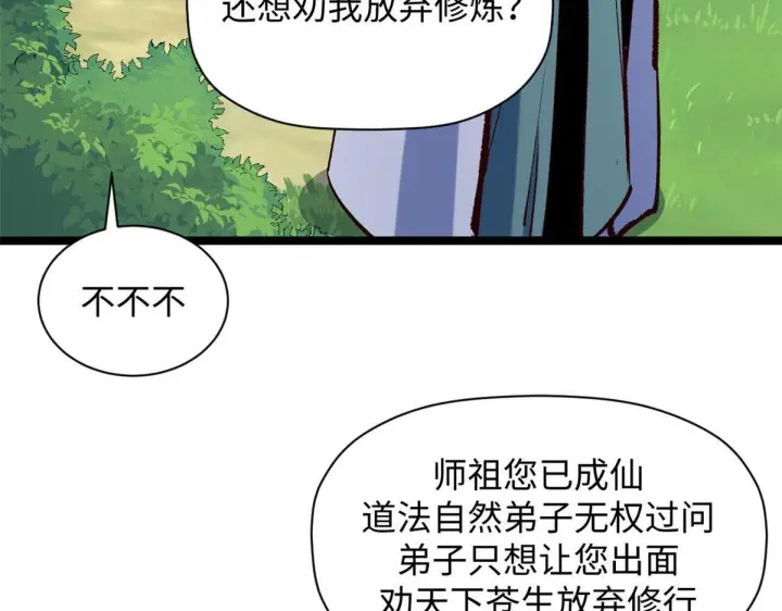 漫画《顶级气运，悄悄修炼千年》228 平天大圣第57张图