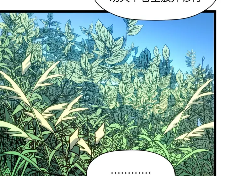 漫画《顶级气运，悄悄修炼千年》228 平天大圣第58张图