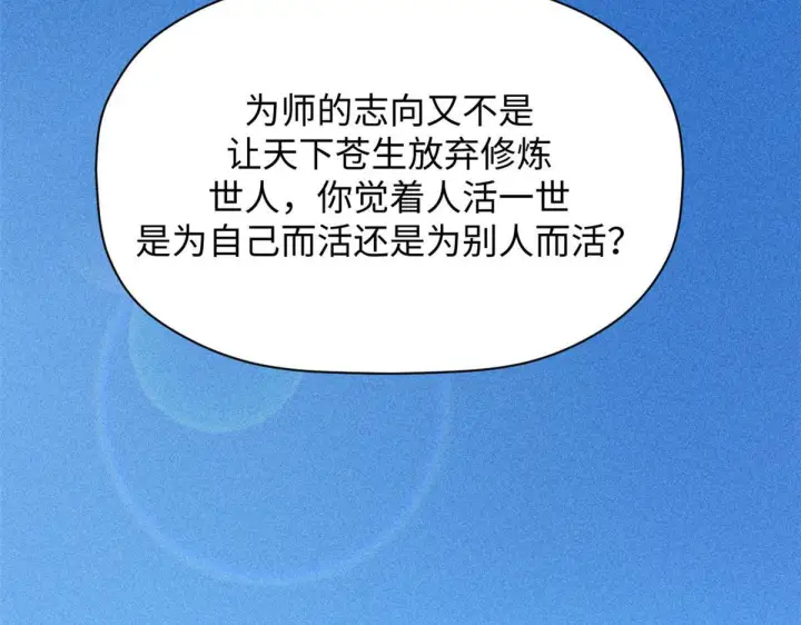 漫画《顶级气运，悄悄修炼千年》228 平天大圣第60张图