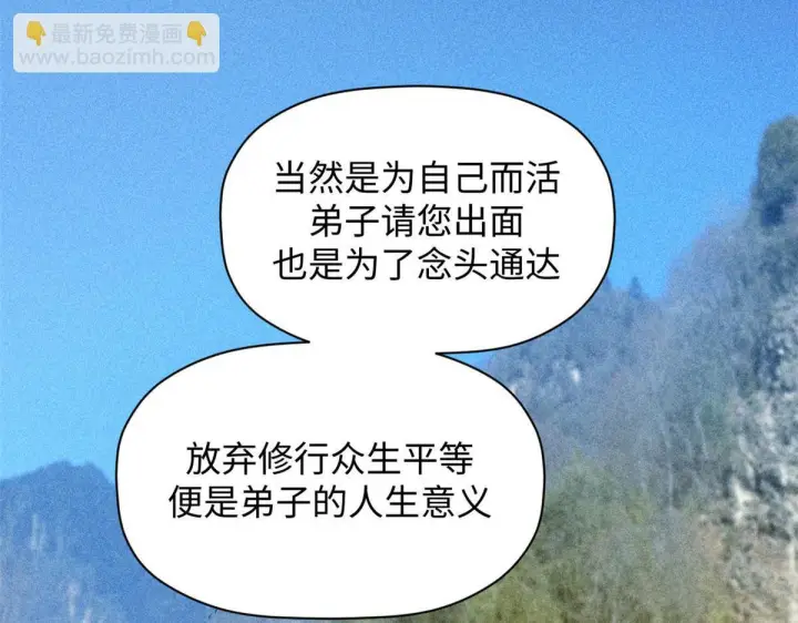 漫画《顶级气运，悄悄修炼千年》228 平天大圣第62张图
