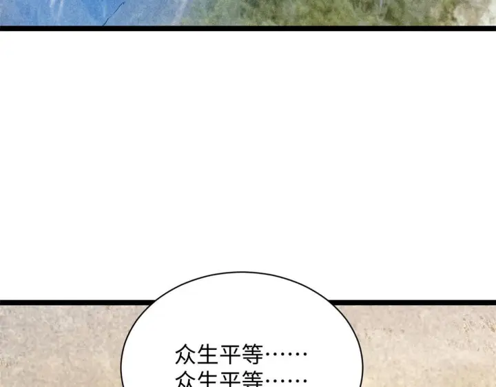 漫画《顶级气运，悄悄修炼千年》228 平天大圣第63张图