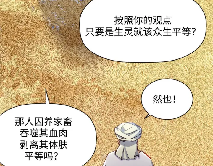 漫画《顶级气运，悄悄修炼千年》228 平天大圣第65张图