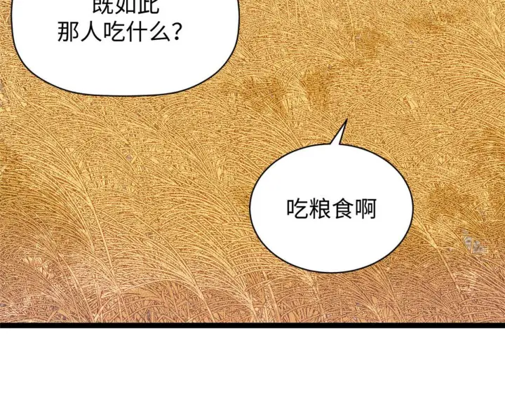 漫画《顶级气运，悄悄修炼千年》228 平天大圣第67张图