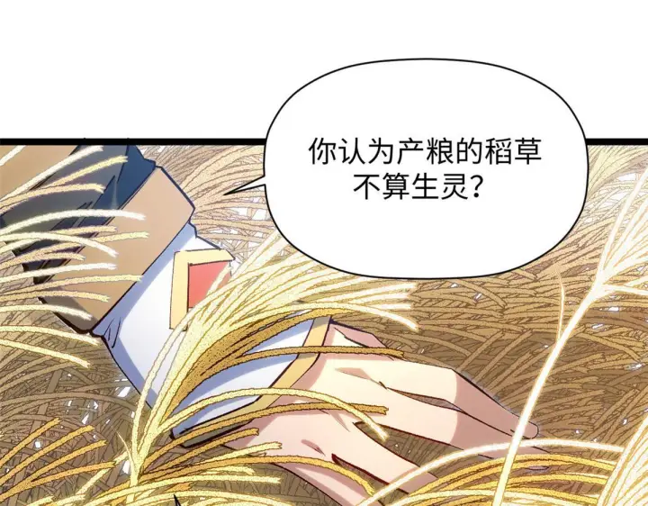 漫画《顶级气运，悄悄修炼千年》228 平天大圣第69张图