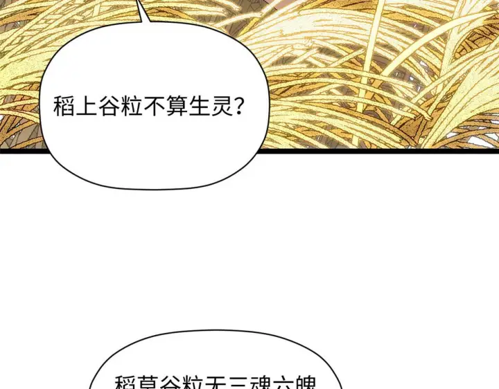 漫画《顶级气运，悄悄修炼千年》228 平天大圣第70张图
