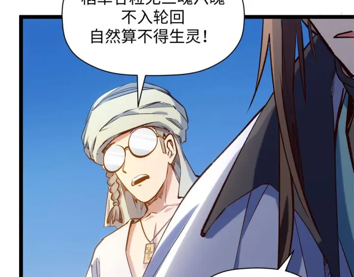 漫画《顶级气运，悄悄修炼千年》228 平天大圣第71张图