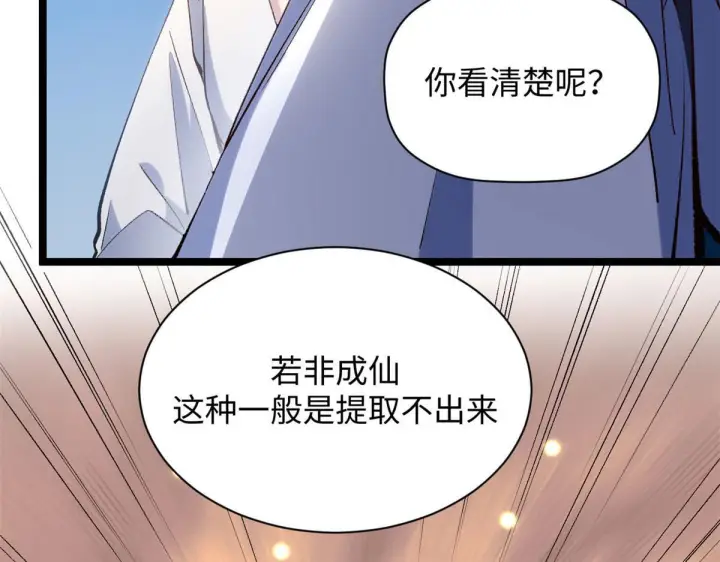 漫画《顶级气运，悄悄修炼千年》228 平天大圣第72张图