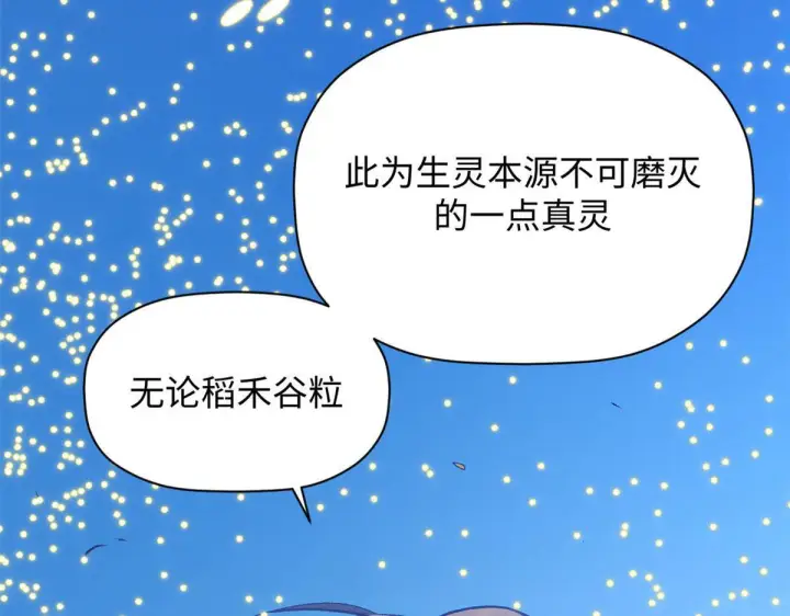 漫画《顶级气运，悄悄修炼千年》228 平天大圣第76张图