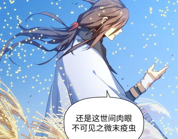 漫画《顶级气运，悄悄修炼千年》228 平天大圣第77张图